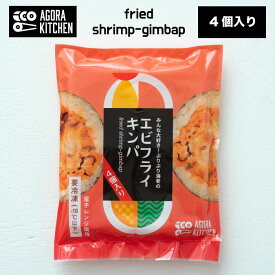 ¥3200←¥6400★／やまぐちECエール便で送料無料 エビフライキンパ 4個入り×5P キンパ エビフライ 冷凍 韓国料理 韓国 韓国海苔巻き 手巻き寿司 巻きずし のり 海苔