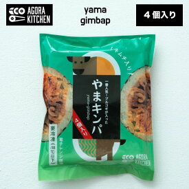 ¥3200←¥6400★／やまぐちECエール便で送料無料 やまキンパ 4個入り×5P プルコギ キンパ 冷凍 韓国料理 韓国 韓国海苔巻き 手巻き寿司 巻きずし のり