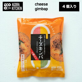 ¥3200←¥6400★／やまぐちECエール便で送料無料 チーズキンパ 4個入り×5P チーズ プルコギ キンパ 冷凍 韓国料理 韓国 韓国海苔巻き 手巻き寿司 巻きずし のり