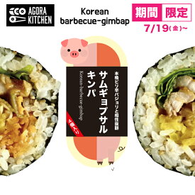 ¥3200←¥6400★／やまぐちECエール便で送料無料 サムギョプサルキンパ 4個入り×5P サムギョプサル キンパ 冷凍 韓国料理 韓国 韓国海苔巻き 手巻き寿司 巻きずし のり