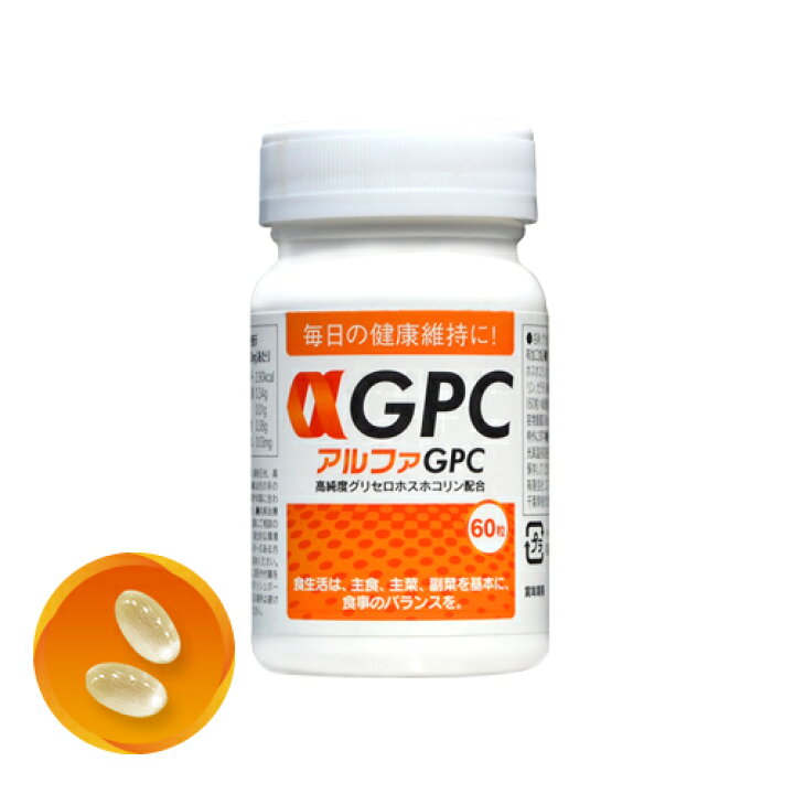 楽天市場】初回限定 αGPC（アルファGPC）60粒 子供の成長をサポート 