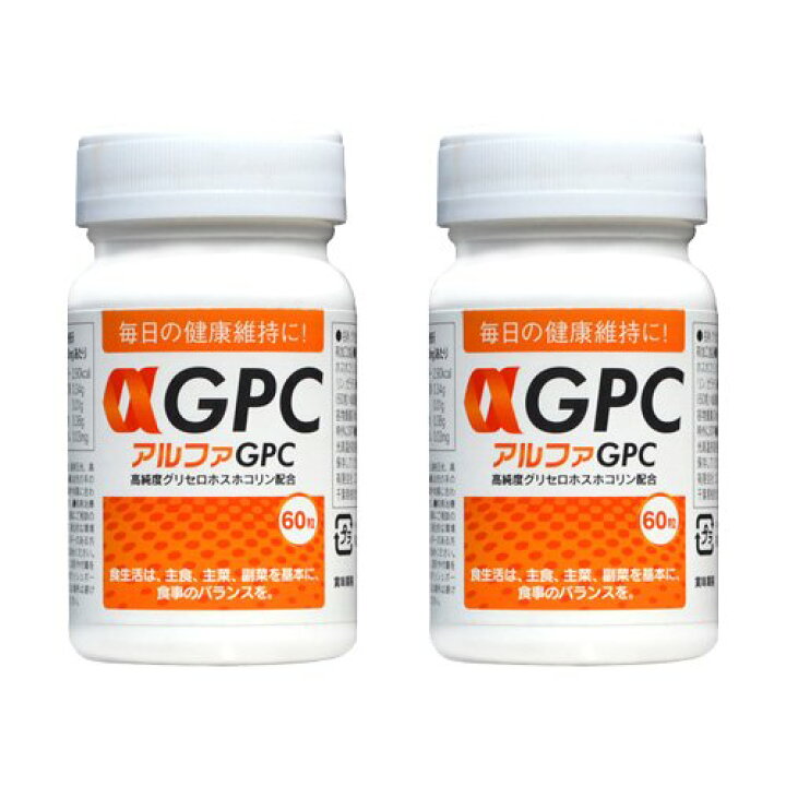 楽天市場】アルファGPC(αGPC) 60粒 2本セット【送料無料】 : アルファ 
