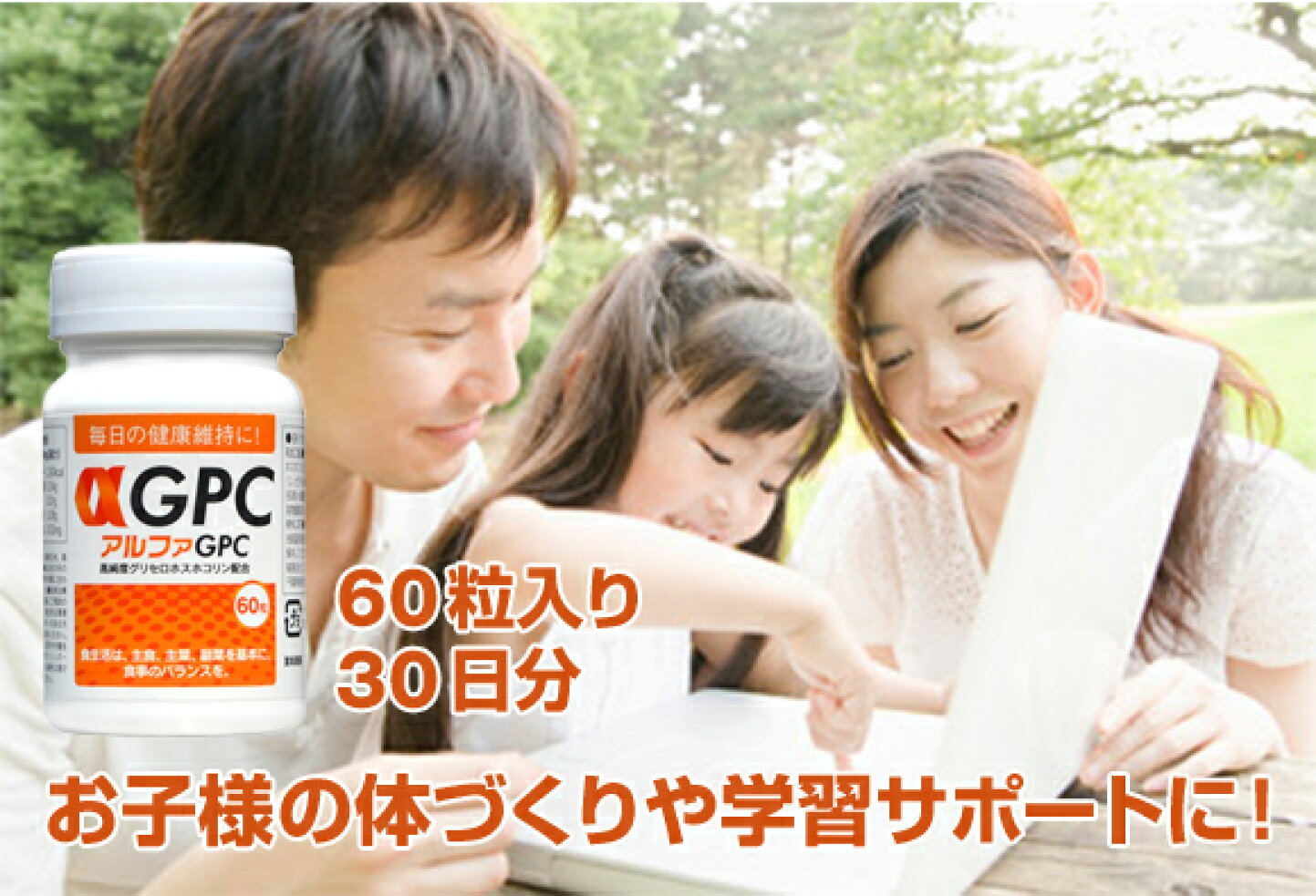 楽天市場 | アルファGPCの第一健やか生活 - αGPC（アルファGPC）なら第 