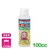 消臭剤 天然由来 ニオイノンノ 100cc フローラ 植物性 安心 安全 万能消臭液 無臭