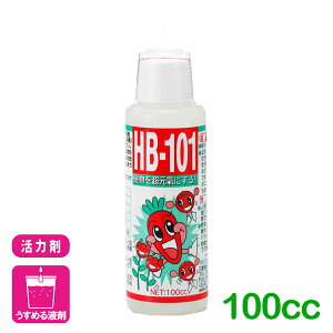 �V�R�A�����͉t HB-101 100cc �t���[�� ��� ���� �ϗt�A�� ���͍� �ƒ�؉� ���| �K�[�f�j���O