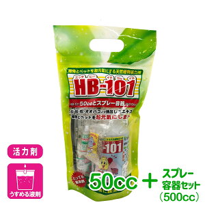 �V�R�A�����͉t HB-101 50cc+�e��Z�b�g 50cc �t���[�� ��� ���� �ϗt�A�� ���͍� ���| �K�[�f�j���O �r�M�i�[���� ���S�Ҍ���