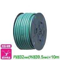 散水ホース ウォルテホース 内径32mm×10m トヨックス 散水 耐寒 耐圧 防藻 給水 排水 リール 園芸 ガー…