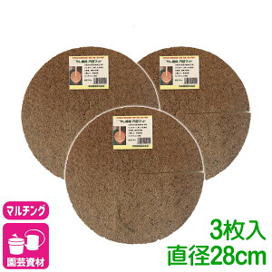 �܂Ƃߔ��� 3���Z�b�g �}���`���O ���V�@�ۉ~�Ճ}�b�g ��28cm×3���� ���a�J�� �₵ �� ���V�}�b�g ���| �K�[�f�j���O �ϗt�A�� ���A��