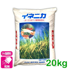 イネニカ 20kg クリオン 水稲 倒伏防止 覆土 ケイ酸 畑 家庭菜園 カルシウム 根張り