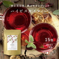 【夏にピッタリ！青いお茶あります！】 ハイビスカス ローズブレンド 【15包】ハーブティー ローズヒップ…
