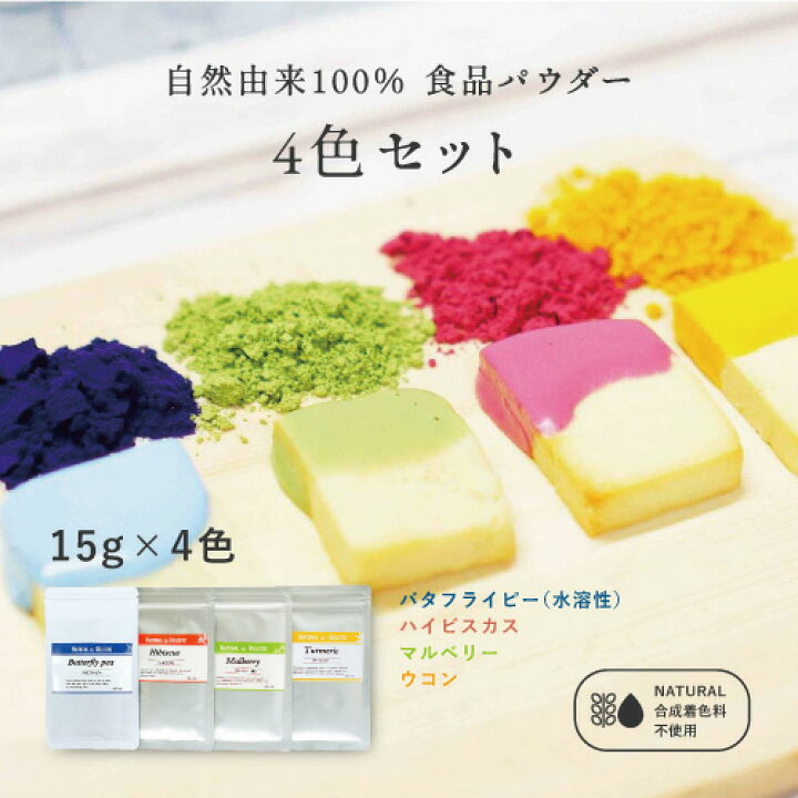楽天市場 バタフライピーならアグリ生活 食紅 天然着色料 4色セット 青 赤 緑 黄 各15g 4色 食用色素 パウダー 粉末 アイシング 色付け 食品 着色 安心 クリスマス ケーキ デコ 福袋 ハーブ粉末 製菓用パウダー 着色剤 色粉 手作り アグリ生活 食品 天然パウダー 楽天市場 バタフライピーならアグリ生活 食紅 天然着色料 4色セット 青 赤 緑 黄 各15g 4色 食用色素 パウダー 粉末 アイシング 色付け 食品 着色 安心 クリスマス ケーキ デコ 福袋 ハーブ粉末 製菓用パウダー 着色剤 色粉 手作り アグリ生活 食品 天然パウダー