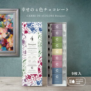 yyV1ʊlIr[]I zCARRE DE 4 COLORS Bouquet JhtH[J[Yu[P 9 K4F`R[g zCgf[ wj `R Mtg yʔzz o^tCs