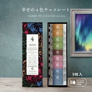 yyV1ʊlIr[]I zCARRE DE 4 COLORS JhtH[J[Y I[ 9 K4F`R[g zCgf[ wj `R Mtg yʔzz `R o^