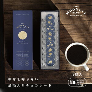 yv~AzTHE MOONLIT BLUE CHOCOLATE 9  RRibc×v~A VRFfgp ЍHꐻ FMtg o^C zCgf[  |Xg