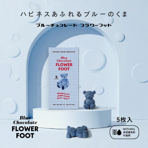 Asgp Blue Chocolate Flower Foot 5 K͑ ܌^u[`R[g VRRF100 Fsgp Mtg yY