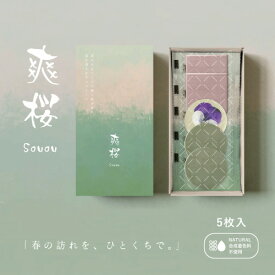 【チョコレート＆天然ハーブ】植物油脂不使用 爽桜 ソウオウ チョコレート 5枚入り 桜 ミント ホワイトチョコ エディブルフラワー 春 和スイーツ ギフト