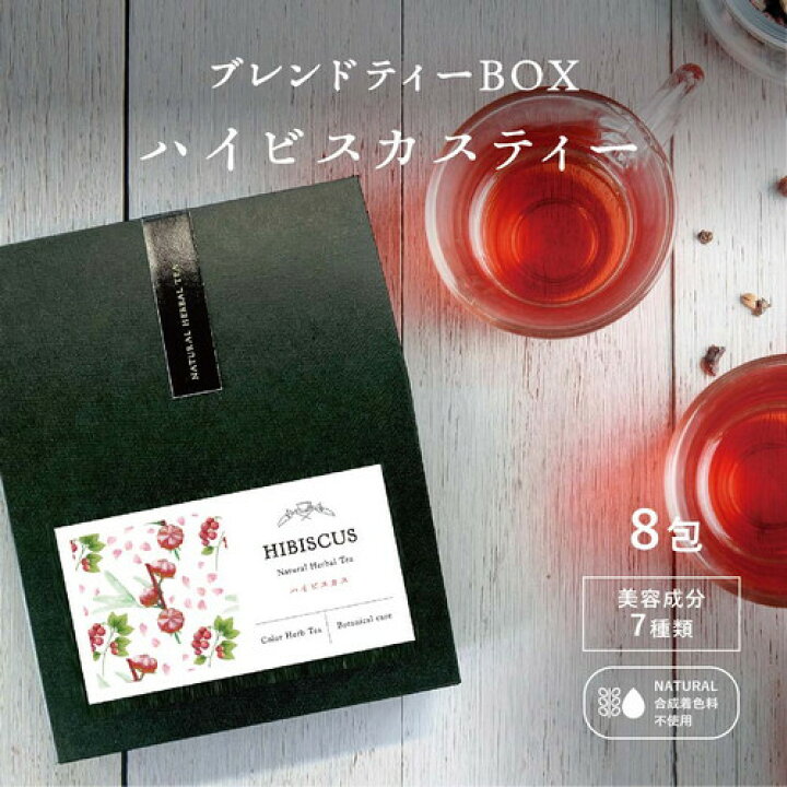 楽天市場 クーポン配布中 9月4日 00 大セール ブレンドハーブティーのスタンドbox ハイビスカスローズ 美の赤 誕生日 お返し 手土産 女性 嬉しい ママ会 おもてなし 贈り物 プレゼント 女子会 お中元 手土産 送料無料 ポスト投函 メール便 アグリ生活 楽天市場 クーポン配布中 9月4日 00 大セール ブレンドハーブティーのスタンドbox ハイビスカスローズ 美の赤 誕生日 お返し 手土産 女性 嬉しい ママ会 おもてなし 贈り物 プレゼント 女子会 お中元 手土産 送料無料 ポスト投函 メール便 アグリ生活