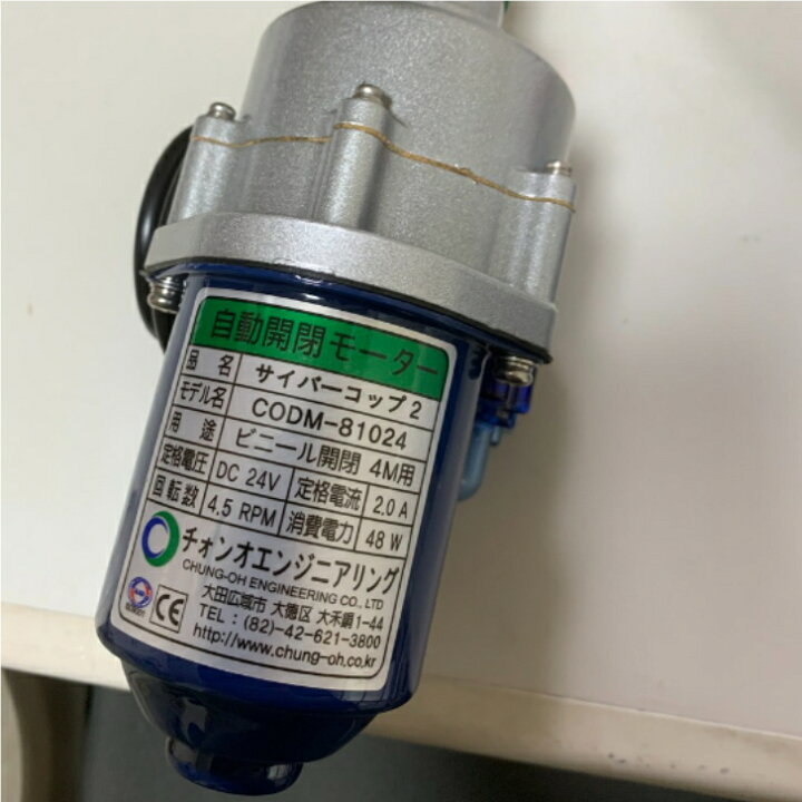 楽天市場】自動開閉 モーター サイバーコップ2 CODM-81024 韓国製 