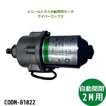 楽天市場】ビニールハウス開閉モーターの通販
