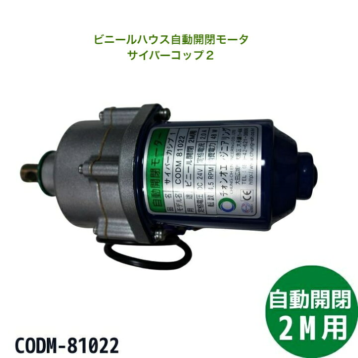 楽天市場】自動開閉 モーター サイバーコップ2 CODM-81022 韓国製 送料 
