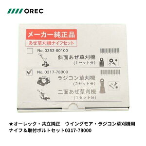 �I�[���b�N/���������@�E�C���O���A�p�֐n�@�i�C�t�Z�b�g�i0317-78000�j