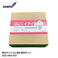 筑水キャニコム 純正 替刃セット（F1 イアイ） ピン付き Z332-4202-010｜交換用 刈刃 ヘイマサオ対応