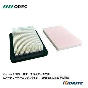 �I�[���b�N/�������� �X�p�C�_�[���A �G�A�[�N���[�i�[�G�������gSET�@ SP851/852/853�p