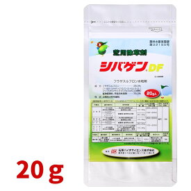 シバゲンDF 20g 芝生用除草剤【期限2028年10月】【メール便】