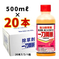 一刀両断 除草剤 500ml×20本 箱売り 大容量 グリホサート41% 非農耕地 液体 駐車場 道路 業務用