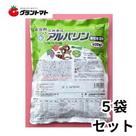 アルバリン顆粒水溶剤 500g×5袋セット 野菜果樹花卉万能殺虫剤 農薬 三井化学アグロ【取寄商品】