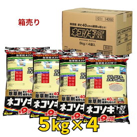 ネコソギトップF 20kg (5kg×4) 除草剤 顆粒 レインボー薬品