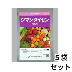 ジマンダイセン水和剤 1kg×5袋 胞子抑制型殺菌剤 農薬 日産化学【取寄商品】