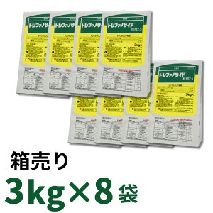 トレファノサイド粒剤 3kg 箱売り8袋入り 畑作用除草剤 農薬 ダウケミカル