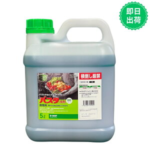バスタ液剤 5L 農園芸にもおすすめな茎葉浸透除草剤 農薬 BASF