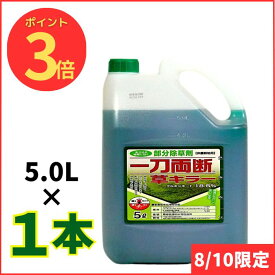 オヒシバに効く！ 一刀両断草キラー 5L グルホシネート 18.5％ 非農耕地用 除草剤