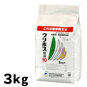 マラソン開始〜38時間限定P2倍 ウリホス粒剤10 3kg×8個 水稲用除草剤 農薬  三井化学アグロ【取寄商品】