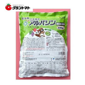 アルバリン顆粒水溶剤 500g 野菜果樹花卉万能殺虫剤 農薬 三井化学アグロ【取寄商品】【メール便(1点まで)】