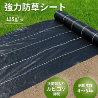 防草シート ブラック 75cm*50m 135G 高耐久 ロール式 高質 抗菌 UV剤 高密度 雑草 防止 除草