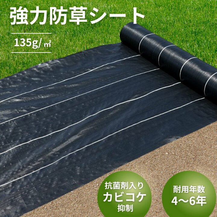 楽天市場】【P5倍 4/10 20時~2h限定】防草シート ブラック 50cm*100m 