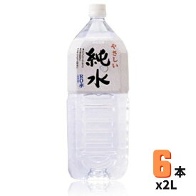 赤穂化成 純水 2L6本ケース 天然 水 海洋深層 ベビー 【送料無料】