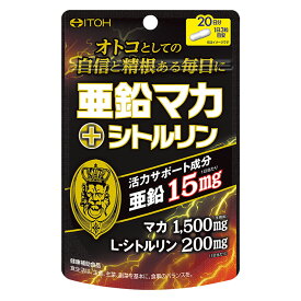 井藤漢方製薬 亜鉛マカ＋シトルリン 60粒【送料無料・メール便・代引不可】