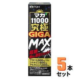 井藤漢方製薬 マカ11000究極GIGA Max 50mL*5本セット【送料無料】