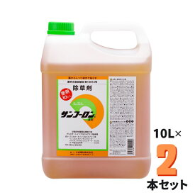 【送料無料】 サンフーロン液剤 10L*2本入ケース 農耕地登録除草剤 大成農材