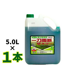 オヒシバに効く！ 一刀両断草キラー 5L グルホシネート 18.5％ 非農耕地用 除草剤