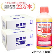 【グラントマトオリジナル】一刀両断 500ml　箱売り40本セット 除草剤 希釈タイプ 非農耕地用 グリホサー…