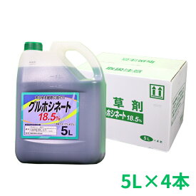 グルホシネート18.5　5L×4本 グルホシネート 18.5％ 非農耕地用 除草剤