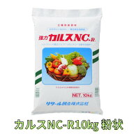 カルス NC-R 10kg 土壌改良剤 連作障害対策 残渣分解 発酵促進 粉状 リサール酵産 畑 家庭菜園 有機物