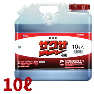 ザクサ液剤 10L 強力かつ安全な除草剤 農薬 【三井化学】