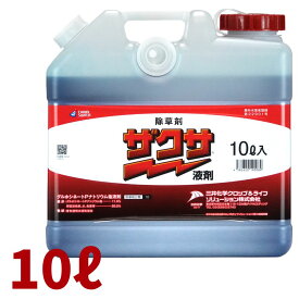 ザクサ液剤 10L 強力かつ安全な除草剤 農薬 【三井化学】