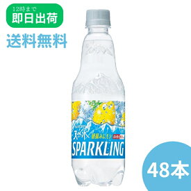 【2ケース送料無料】サントリー 天然水スパークリングレモン 500ml 48本セット